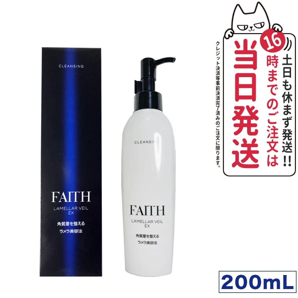 FAITH フェース ラメラベールEX クレンジング 200ml 洗顔料 顔