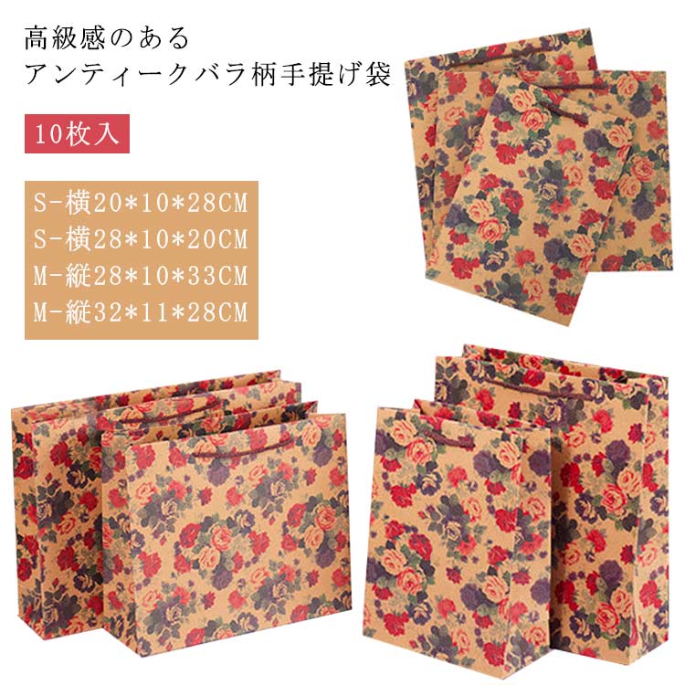 手提げ袋 紙袋 紙手提げ袋 手提げ紙袋 手提紙袋 業務用 ペーパーバッグ 引き出物 テイクアウト 焼菓子 洋菓子 和菓子 プレゼント クリスマス バレンタインデー 誕生日 結婚式 ギフト 母の日 10