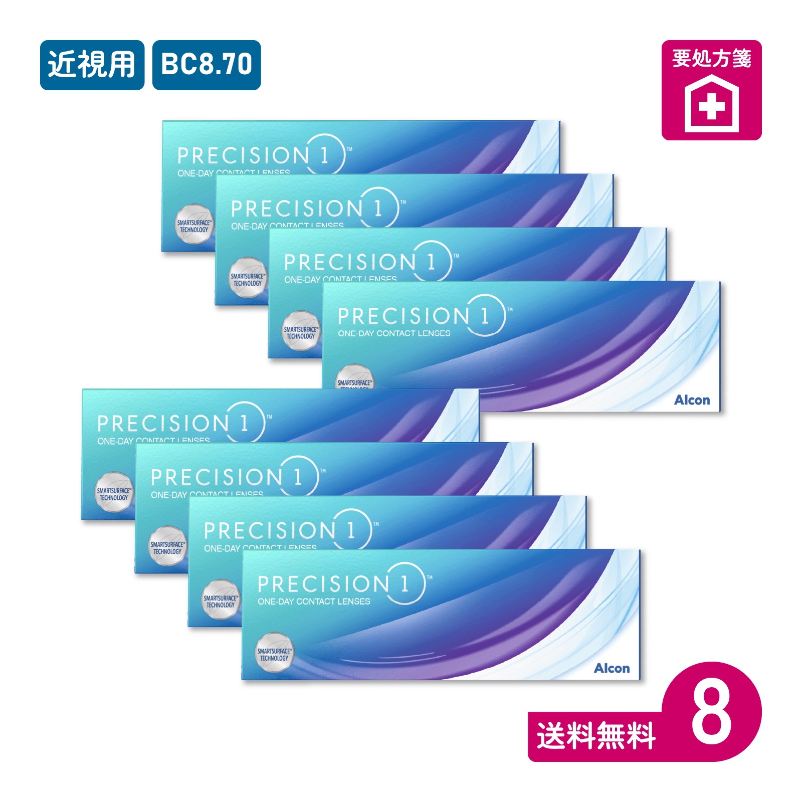 要処方箋 プレシジョンワン BC8.70 30枚入 8箱 一日使い捨てタイプ