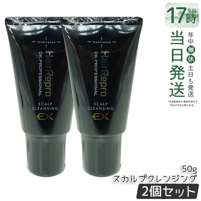 【2個セット】アデランス 医薬部外品 ヘアリプロ 薬用 スカルプクレンジング EX 50g 日本製 サロン品質 ノンシリコン 頭皮毛穴ケア スカルプケア