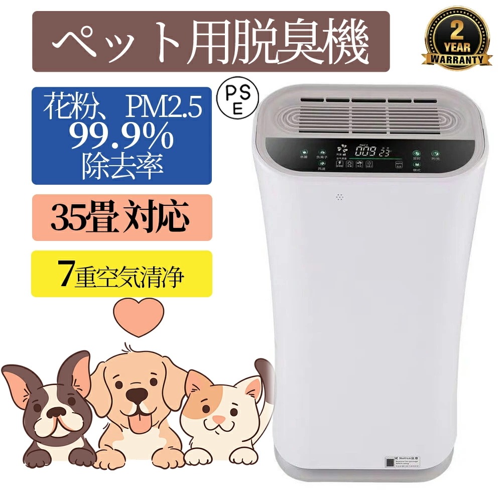 空気清浄機 脱臭機 小型 花粉対策 35畳 光触媒 ペット 7重空気清浄 加湿なし ウイルス対策 ダニ対策 循環気流 脱臭 ウイルス対策 黄砂 PM2.5 自動清浄モード タバコ ペット ホコリ