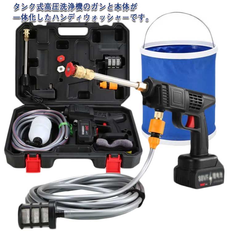 メガ割高圧洗浄機 コードレス 充電式 セット 大容量バッテリー 高圧洗車機 高圧洗浄機 強力噴射 軽量 コンパクト 洗車用品 大掃除 折りたたみバケツ付 収納ケース付 ウォーターガン 多用途洗浄 洗車
