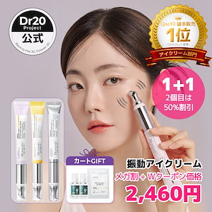 【振動アイクリーム】リプダム / ガーラックビタC / スピキュール オートアイクリーム 20ml / 敬老の日 目元 目尻 弾力 コラーゲン ハリ クマ アンチエージング リフティング 韓国コスメ