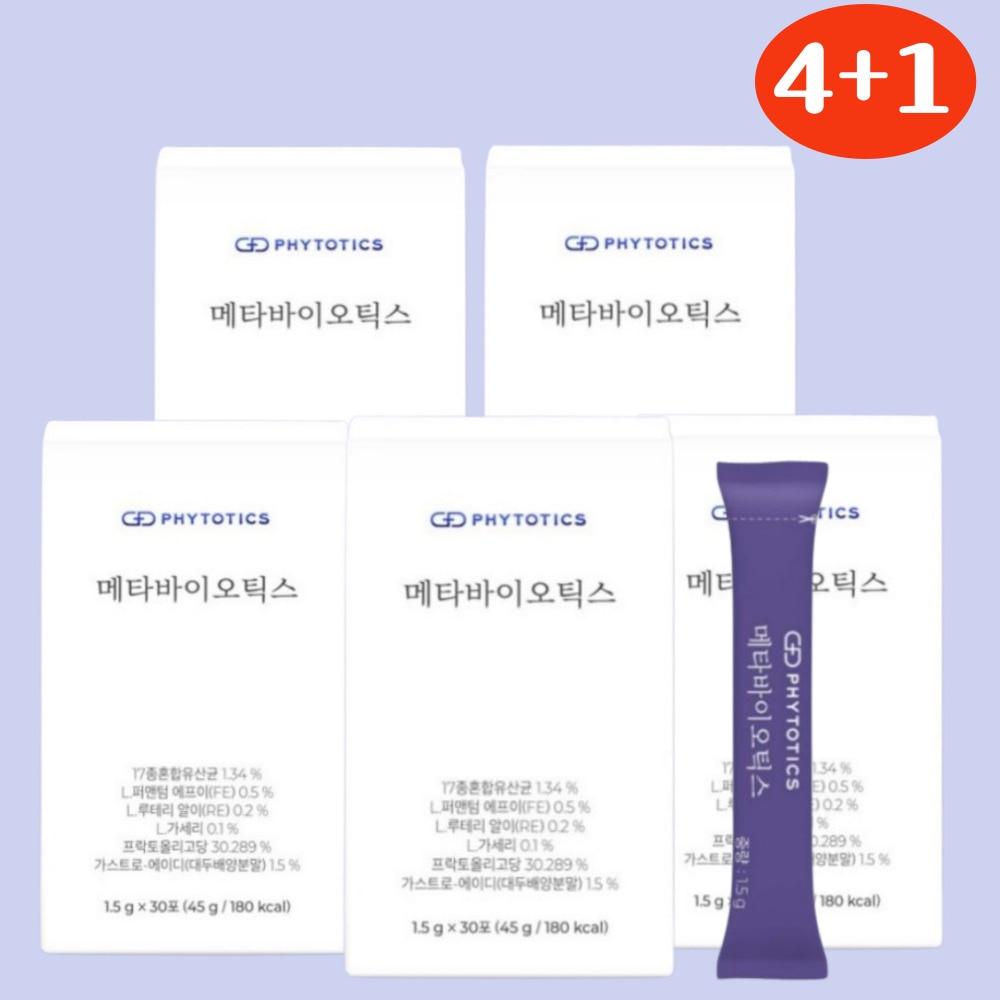 [4+1] メタバイオティクス 役割の異なる17種類の乳酸菌配合 (150包 / 5か月分) 母乳由来乳酸菌