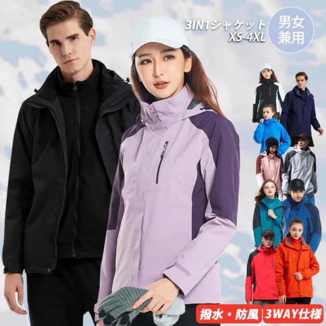 ジャケット 3in1 防寒 男女兼用 登山 保温 汎用性 アウター インター 2点セット 撥水 防風 汚れ防止 アウター単体 プレゼント クリスマス 年末 インナー単体 メンズ レディース スノースポ