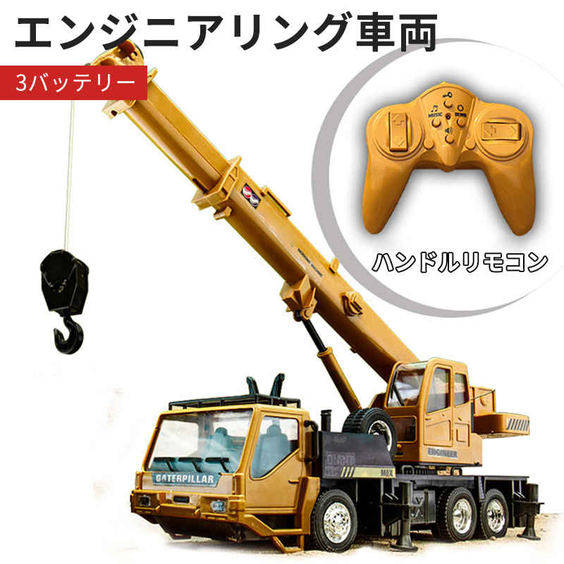 お買い物マラソン重機ラジコン 8ch パワーショベル 2.4G リモコンクレーン車 建機 3バッテリーラジコン デラックスショベルカー ラジコンカー 働く車シリーズ 車 RC リモコン回転360パワ