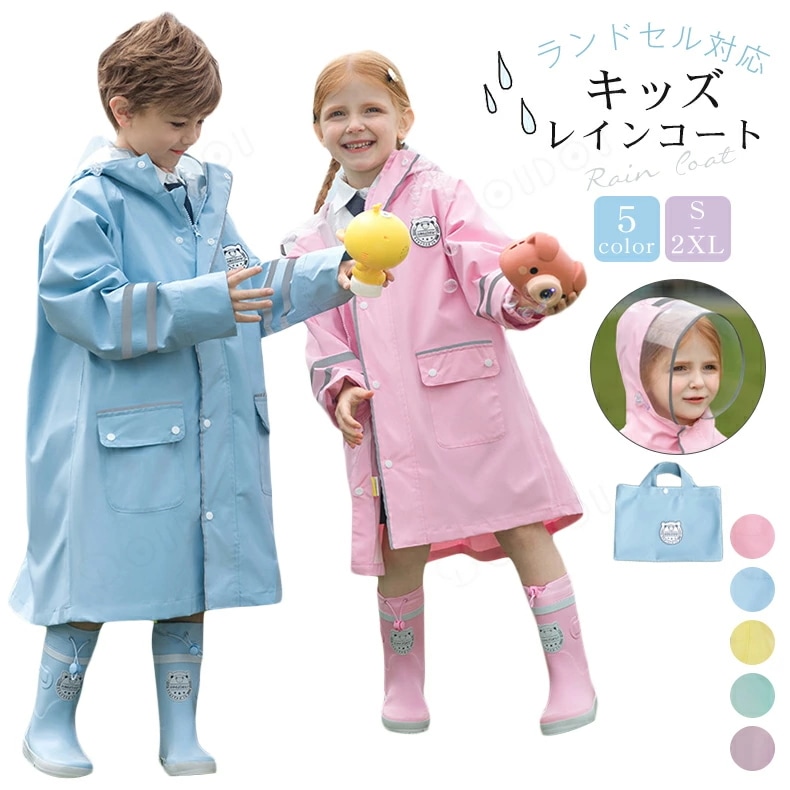 進化版 子供 レインコート キッズ ランドセル対応 男の子 女の子 レインポンチョ 子どもレインコート 幼稚園 小学生 保育所 低学 ジュニア ランドセル レインコート 子供 雨具 レイングッズ 雨