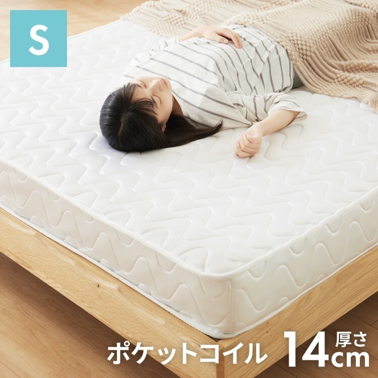 ポケットコイル マットレス シングル 厚さ14cm 圧縮梱包 コンパクト ホワイト 通気性 ベッド ポケットコイルロールマットレス ポケット コイル スプリング ベッドマット マット 厚み14cm ロ