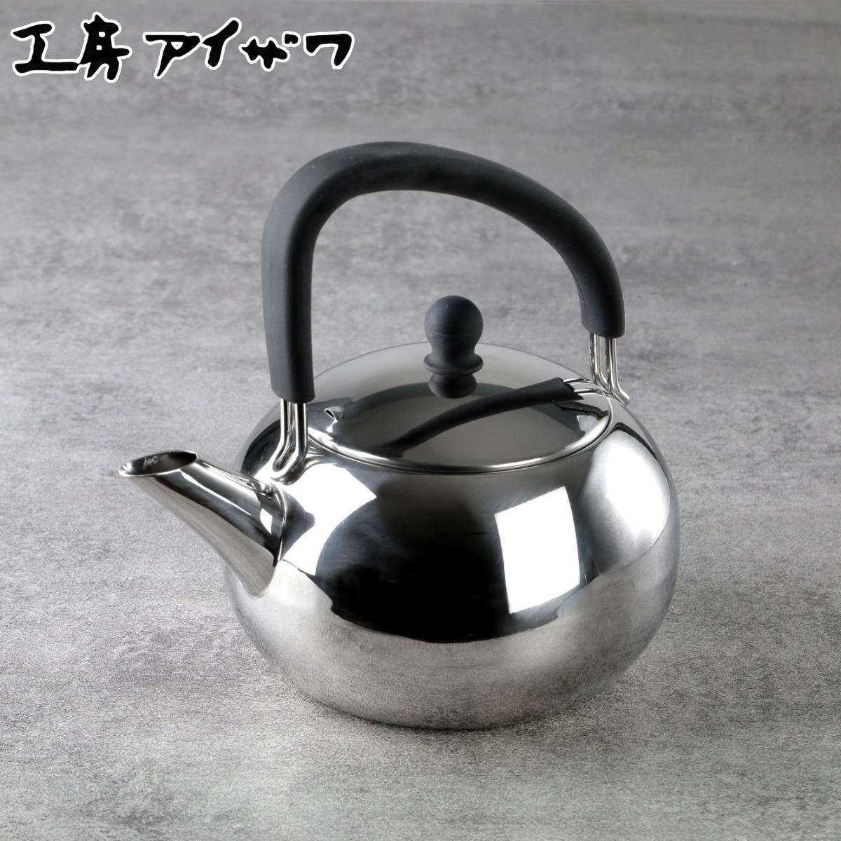 工房アイザワ ブラックピーマン ケトル 200V シリコンハンドルケトル 1.7L ミラー やかん ヤカン 湯沸かし aizawa ステンレス IH対応 ガス火対応 日本製 湯沸し ポット