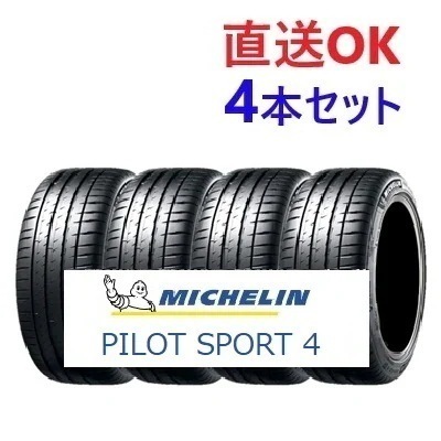 24年製 Pilot Sport 4 205/55ZR16 94Y XL 夏タイヤ スポーツ性能 走行性能 4本セット [営業日午前着金で当日出荷][取付け店へ直送OK]