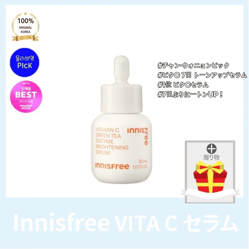 INNISFR** イニスプリーセラム30ml+gift ビタCパッド20ml チャン·ウォニョン ピック