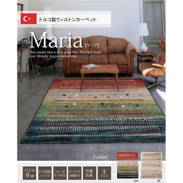 トルコ製 ウィルトン織りり カーペット 『マリア RUG』 グリーン 約160x230cm