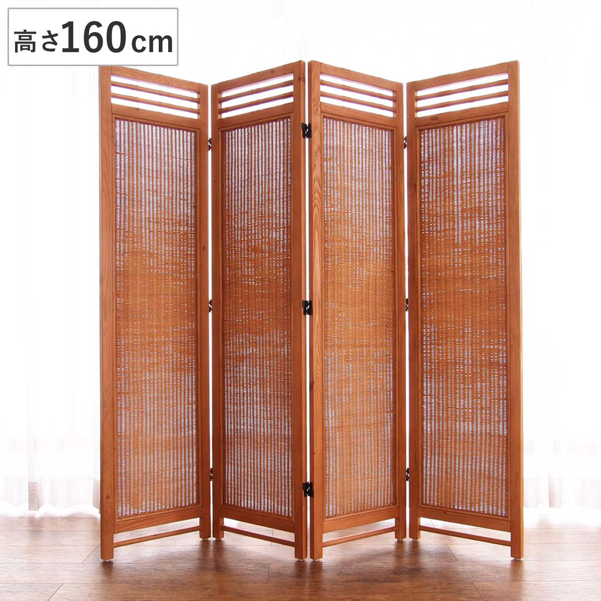 籐 スクリーン 4連 高さ160cm ラタン製 Natural rattan 衝立 ついたて 屏風 間仕切り 家具 ラタン 籐製 アジアン リゾート風 23,443円