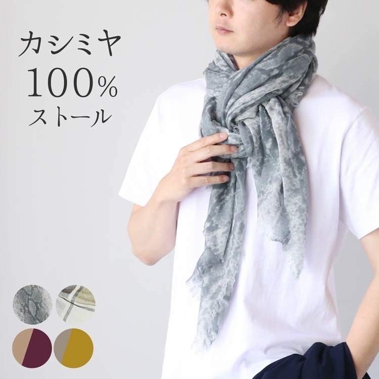 アルバスカシミヤ100％大判ガーゼストール