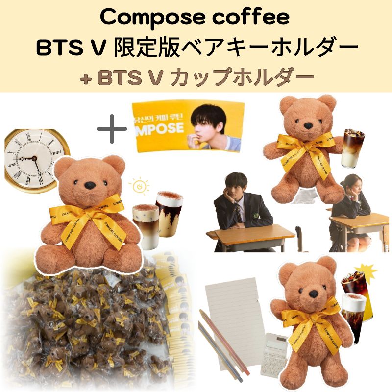 BTS カウコン まとめ売り Qoo10] Compose coffee [即時発送] NEW BTS V 【BT : KPOP