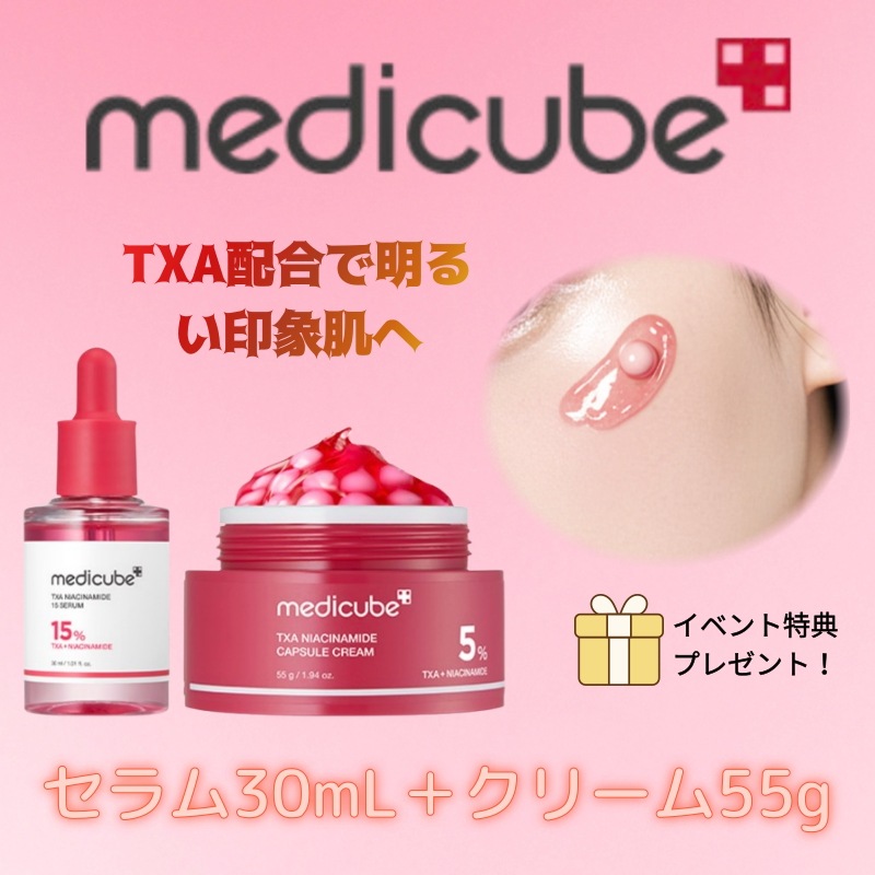 【くすみ肌に透明感チャージ】TXAピンクトーニング2種セット（セラム30mL＋クリーム55g）肌を明るく整える低刺激集中ケアセット スキンケアセット