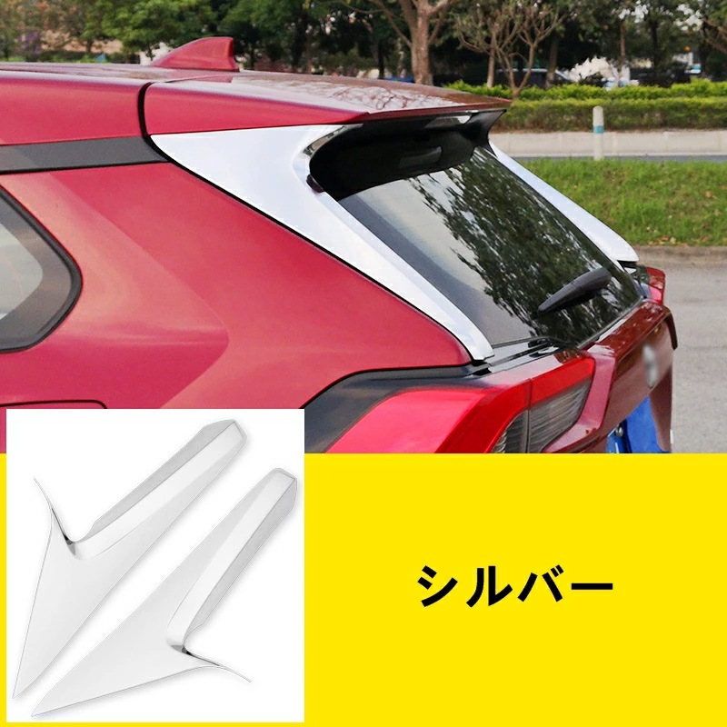 トヨタ・ RAV4 50系 用 テールゲートトリム テールフィンサイド カバー ガーニッシュ 外装 パーツ 2ピース 2色選択 6235
