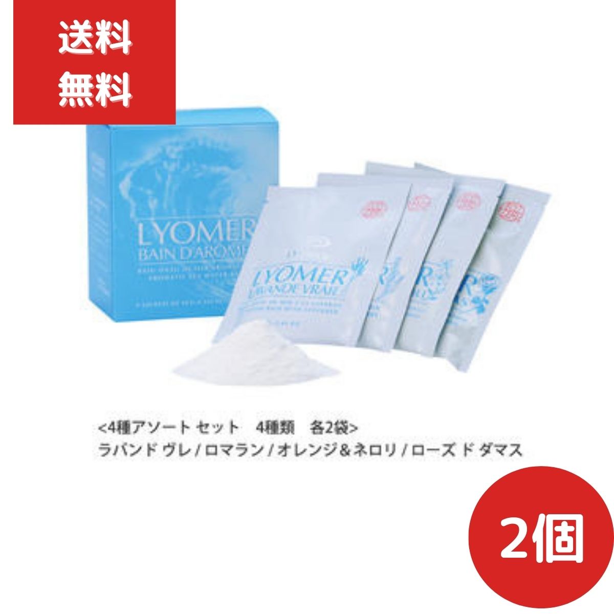 リヨメール バスパウダー Box入り 40g8種　２個セット アソートセット lyomer 入浴剤 ボディケア バス用品 バスソルト LYOMER 正規品