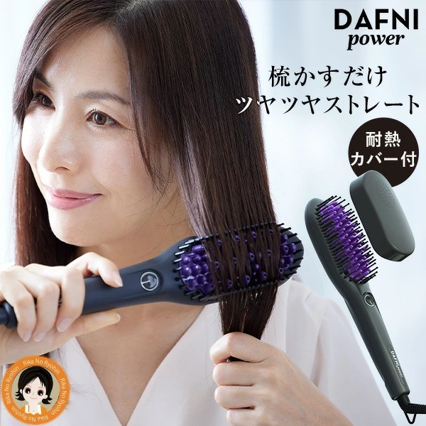 DAFNI power ダフニ power ブラシ 型 ヘア アイロン ダフニ パワー ヒートブラシ ブラシ型ヘアアイロン ヤーマン ヘアケア 艶髪 RSL発送 rlt 80s rty bnm