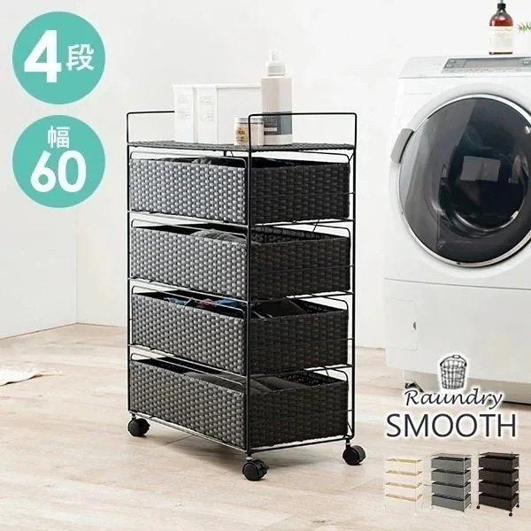 ランドリーチェスト 4段 幅60cm スタイリッシュ 薄型 スリム 幅60 ランドリー かご バスケット ラック 収納 棚 ランドリーバスケット スリム 大容量 ランドリーラック バスケット付き