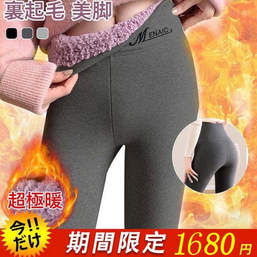 【急速出荷】レギンス レディース 裏起毛レギンス 着圧レギンス 着圧タイツ 400g 着厚 極暖 美脚 タイツ 冬 防寒 暖かい ストレッチ おしゃれ 女性
