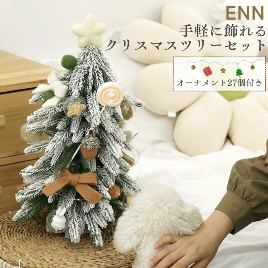 卓上ツリー クリスマスツリー 北欧 オーナメントセット 電飾付き 小さめ ミニサイズ ワイヤーライト