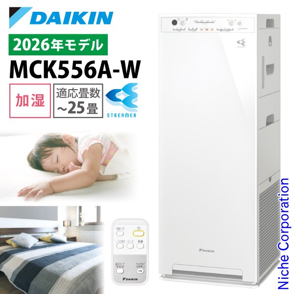 空気清浄機 加湿器 花粉対策 MCK556A-W ホワイト ストリーマ ウイルス 菌 花粉 PM2.5