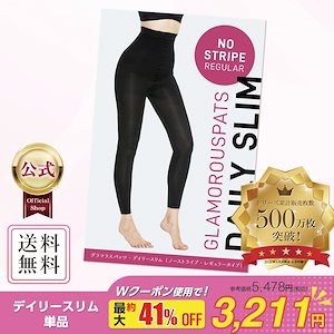 【ノーストライプ_強着圧】 デイリースリム 単品 着圧レギンス 着圧スパッツ タイツ ハイウエスト お腹 寝ながら スリムレギンス 正規品 公式 ダイエット 夏 強圧 ダイエット お腹 メガ割