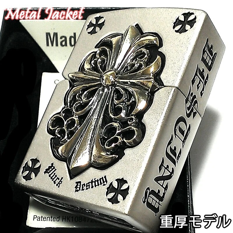 ZIPPO ジッポ メタルジャケット 超重厚 高級感 クロス シルバー＆ゴールド 5面デザイン 艶消し ライター 彫刻 メンズ 銀 十字架 アクセサリー かっこいい ギフト プレゼント