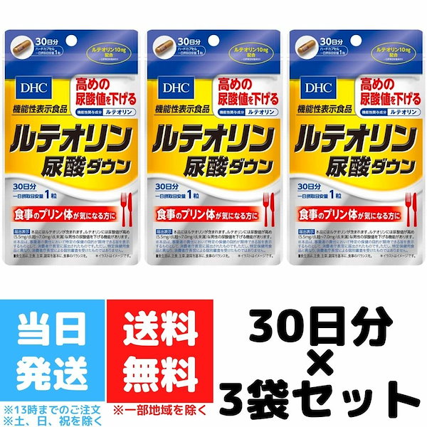 DHC ルテオリン 尿酸ダウン - 健康用品