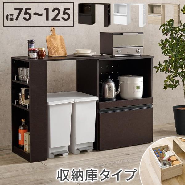 伸縮式キッチンカウンター 幅75-125cm レンジ台 キャスター付収納庫ラック スライド棚 コンセント 引出し収納 カウンターテーブル