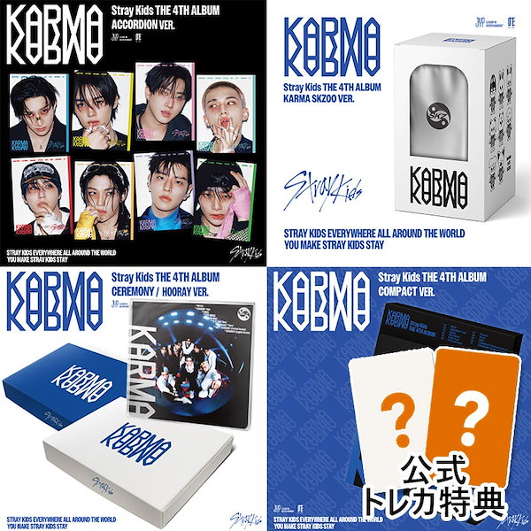 straykids まとめ売り KARMA サウナ 過去 Qoo10] Karma 初回特典【選択】StrayKids アル