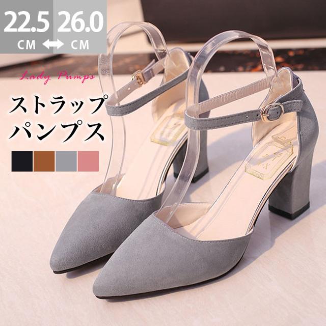 パンプス ストラップ 夏 5cm 走れる ポインテッドトゥ 痛くない 秋新作 新作 オフィス フォーマル 歩きやすい 大きいサイズ 結婚式 二次会 パーティー シューズ ギフト 秋服 秋冬