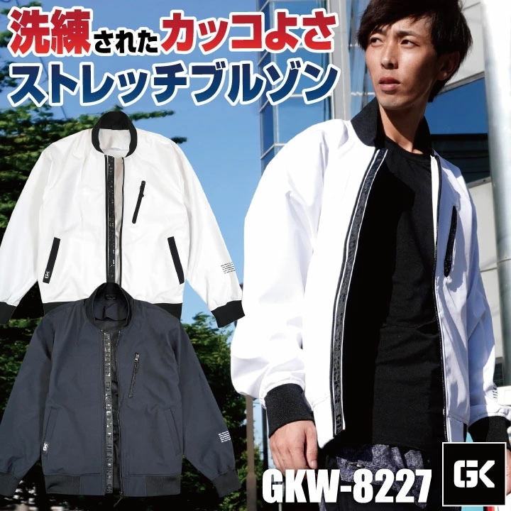 ケイゾック ストレッチ ブルゾン ジャケット 長袖 作業服 作業着 建築 現場 スポーツ トレーニング ジャージ ウインドブレーカー 運動 春夏 秋冬 メンズ /kc-gkw8227