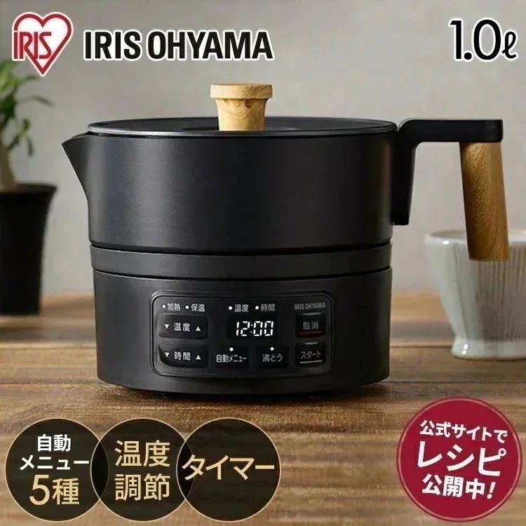 【公式】 【節電対策】クッキングケトル 1L 一人暮らし 一人鍋 ラーメン 丸洗い可 湯切り機能付 温度調節 40℃100℃ ブラック ICK-M1200-B [安心延長保証対象]