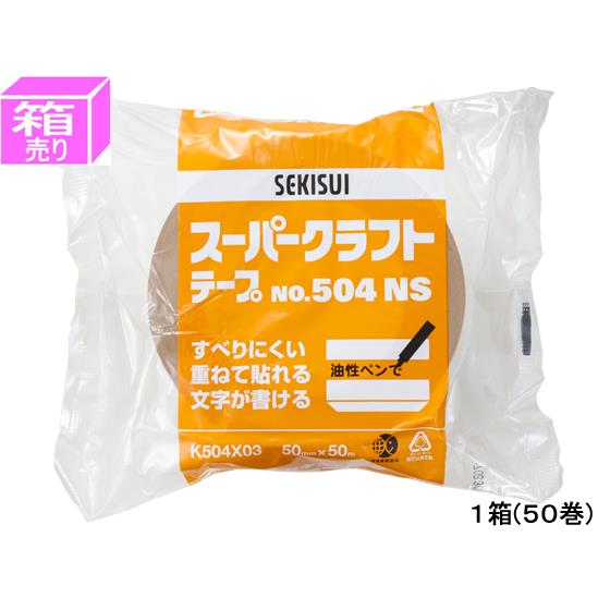 スーパークラフトテープ 50mm×50m 50巻 セキスイ NO.504NS