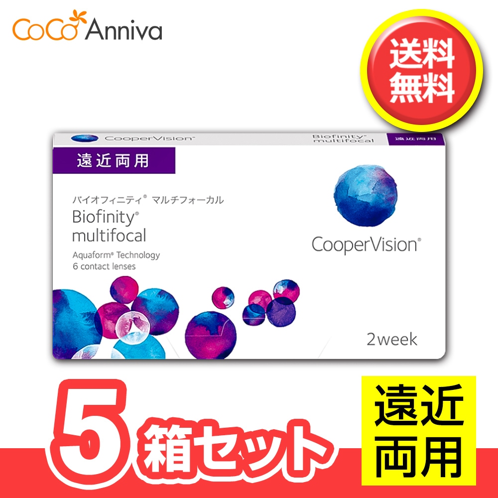 5箱セット バイオ フィニティ マルチフォーカル 遠近両用 1箱6枚入 クーパービジョン 国内正規品