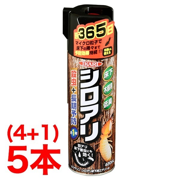 予防効果1年持続！「シロアリ撃退スプレー」床下用5(4+1)本 防虫 シロアリ退治 殺虫 木部用 低臭