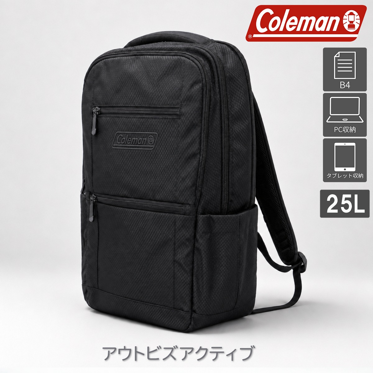【15時まで即日発送】アウトビズアクティブ ビジネスバッグ ビジネスリュック カジュアル 25L A4 B4 ノートPC ノートパソコン 通勤 通学 出張 2185792 正規品