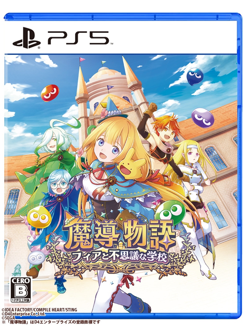 コンパイルハート 【PS5】魔導物語 フィアと不思議な学校　通常版 ELJM-30517 PS5 マドウモノガタリ フィアトフシギナガッコウ ツウジョウ