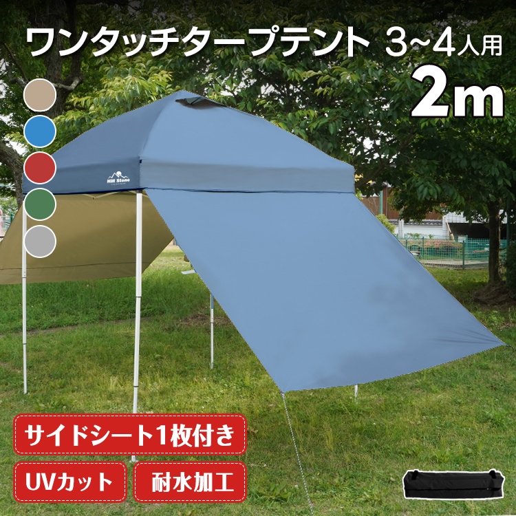 テント タープ 2m2m UV サイドシートセット 横幕付き セット ワンタッチ タープテント ベンチレーション アウトドア キャンプ レジャー 簡単 大型 軽量 日よけ