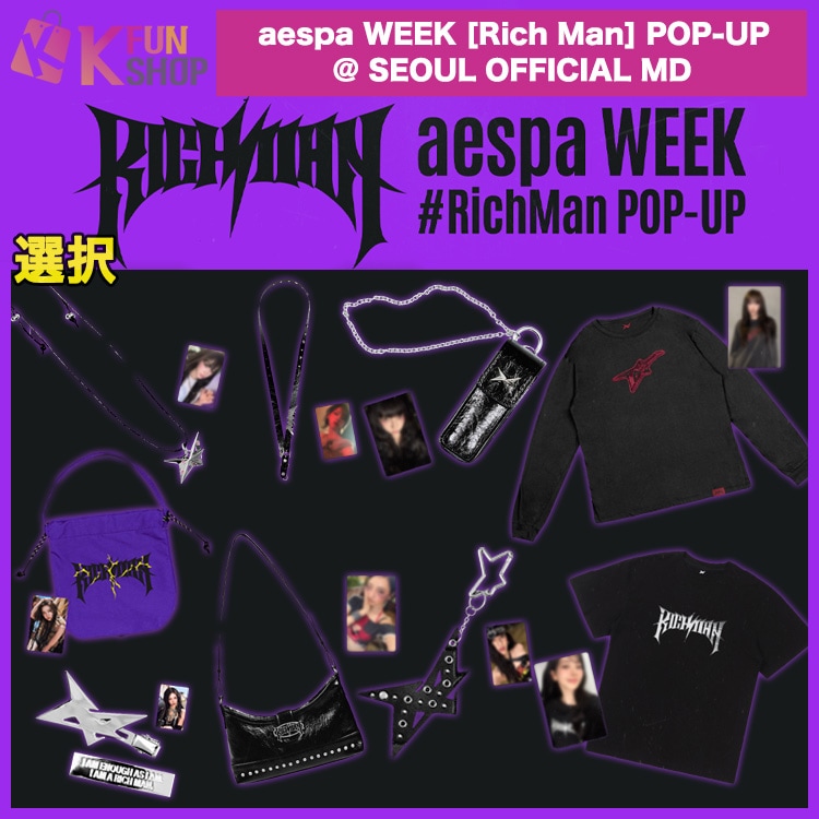 メガ割 [選択] aespa WEEK [Rich Man] POP-UP OFFICIAL MD_2 エスパ 公式グッズ【キャンセル不可】 7,364円
