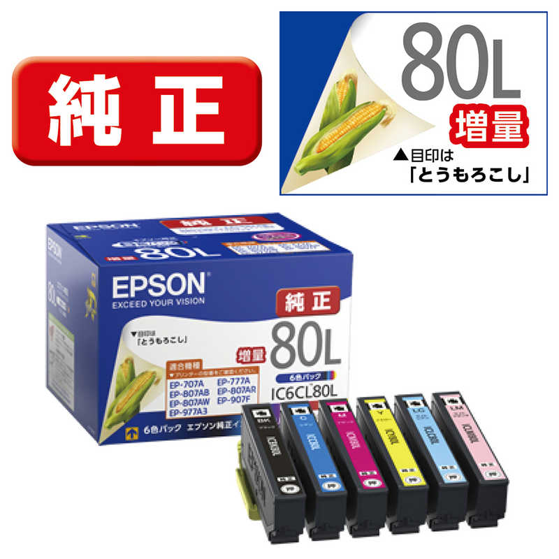 エプソン　EPSON　純正プリンターインク とうもろこし(増量) 6色パック　IC6CL80L