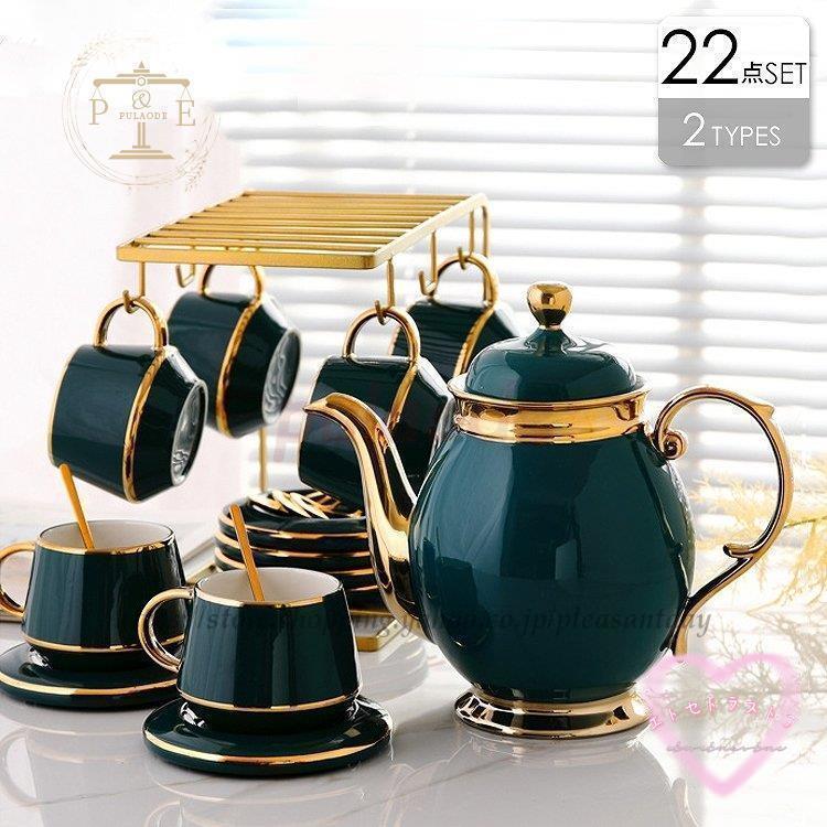 ティーポット ティーカップ ティーセット カップ ソーサー 食器 コーヒー お茶用品 おしゃれ ゴールド グリーンゴージャス 清潔感 シャープデザイン 7,870円