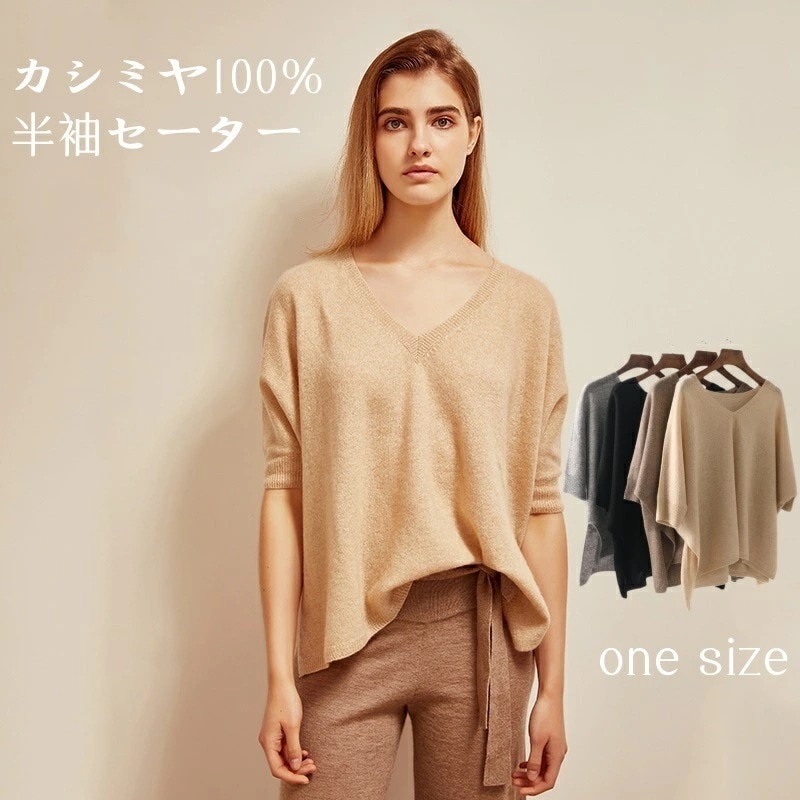 【2025新作登場】 カシミヤ カシミヤ100% レディース 半袖 トップス ニットセーター レディース 女性 20代 30代 40代 50代 60代 お洒落 可愛い F ゆったり ミドル丈 エレガン