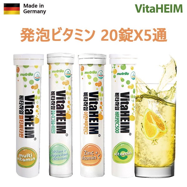 Qoo10] ビタハイム [VITAHEIM] 発泡ビタミン 20