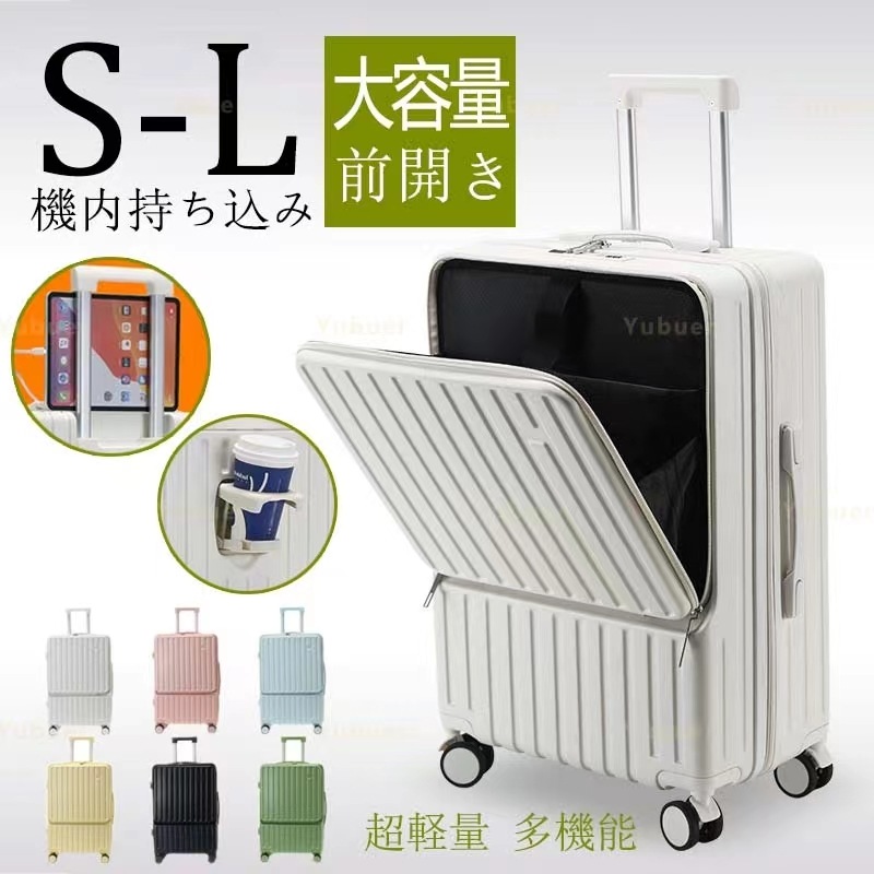 2024 ドリンクホルダー スーツケース 機内持ち込み キャリーケース 軽量 かわいい おしゃれ 多機能 usb ポート付き 静音 小型 キャリーバッグ