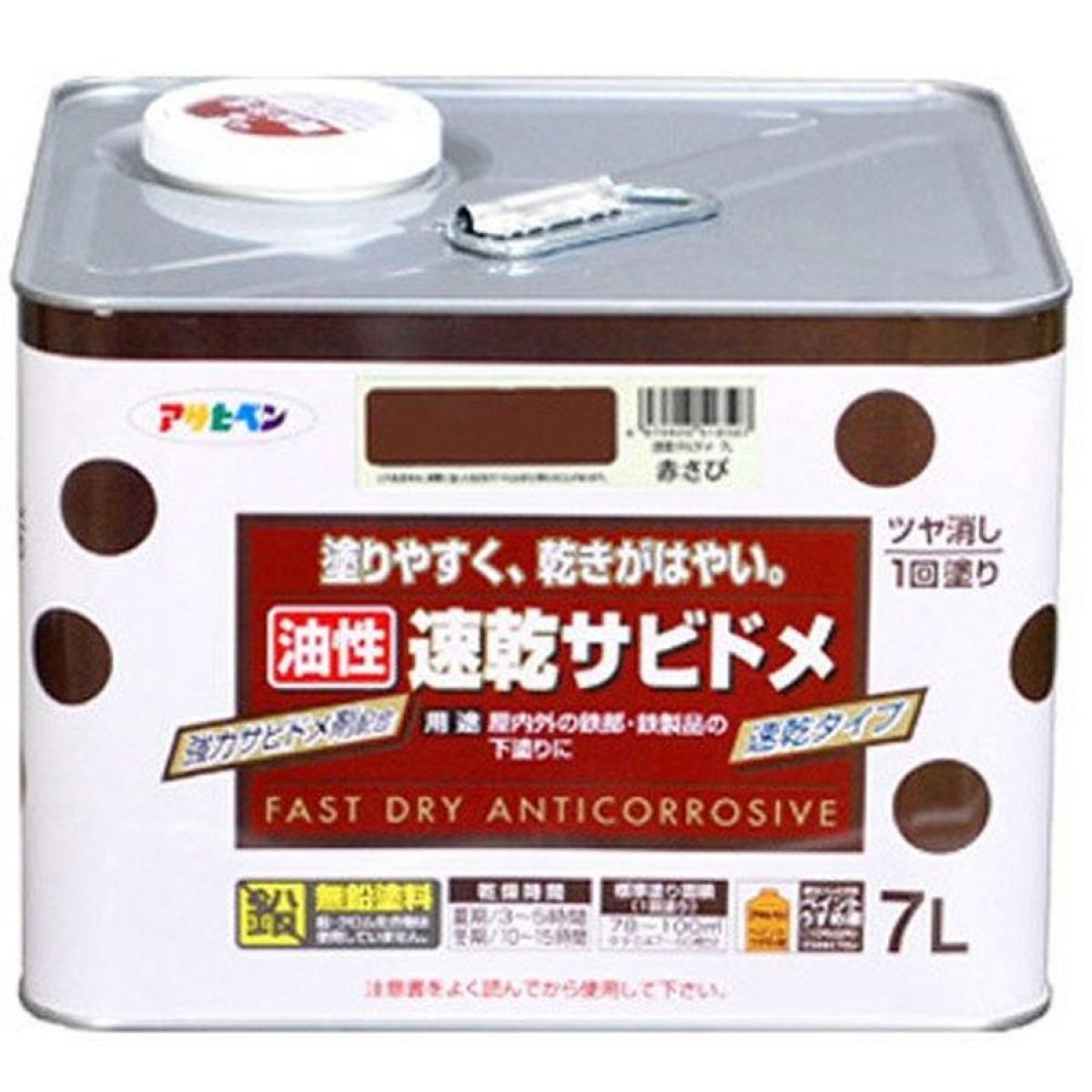 アサヒペン 速乾サビドメ 7L 赤さび 錆止め 錆び止め サビ止め さびどめ塗装用品