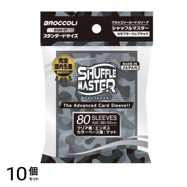 ブロッコリーカードスリーブ シャフルマスター カモフラージュブラック 80枚入 (BSM-07) 10個セット