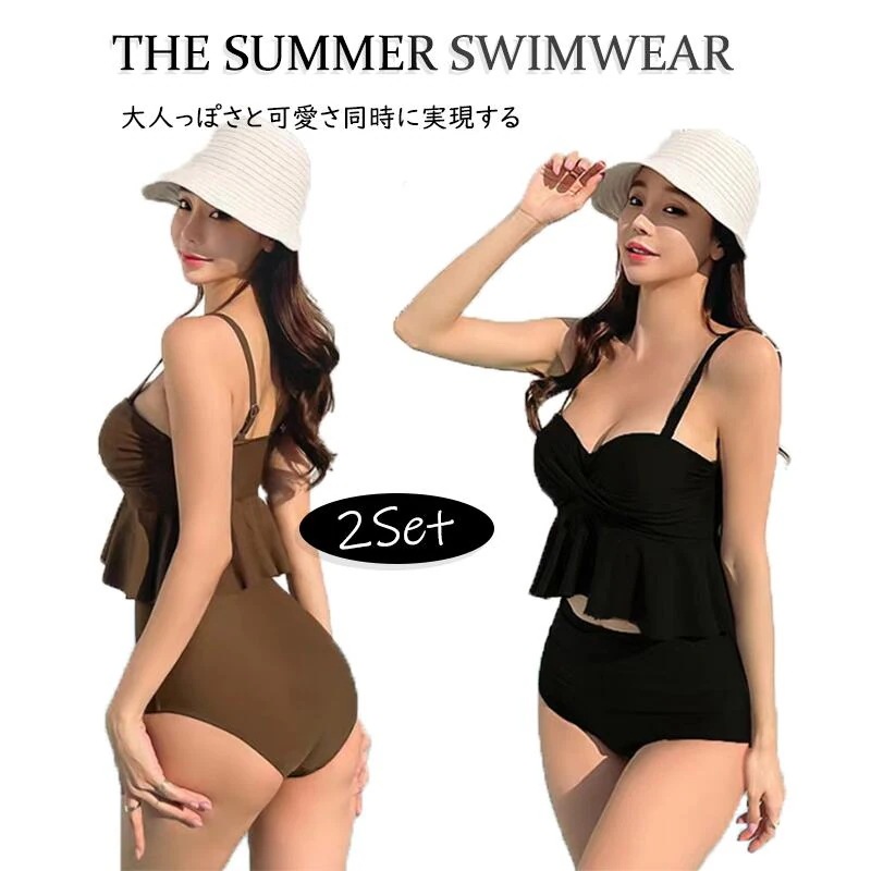 大人気キャミ水着 3点セット レディース ビキニ フレア 茶色 黒 ママ水着 高校生 大学生 森ガール 露出控え 大人 可愛い かわいい セパレート 体型カバー ブラック ブラウン 6,623円